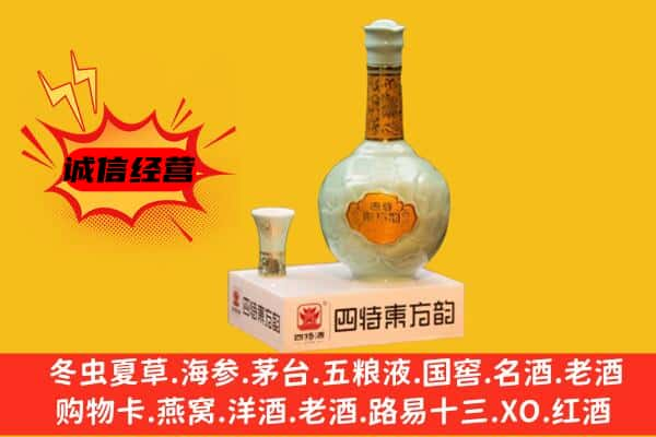 深汕区上门回收四特酒