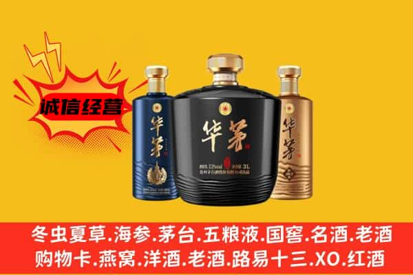 深汕区名酒回收华茅.jpg